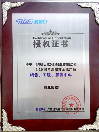 东莞华体会体育手机授权证书