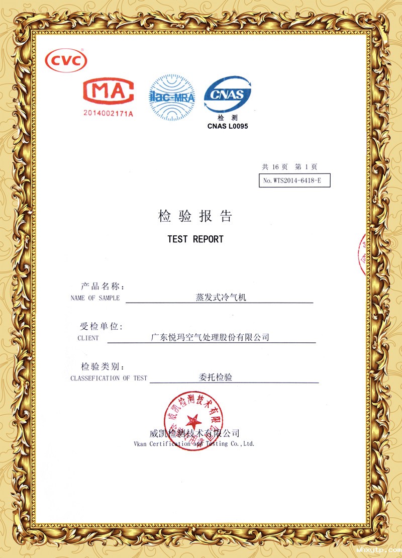 hth体育优惠活动环保空调检测报告