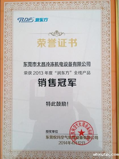 华体会体育手机销售冠军证书