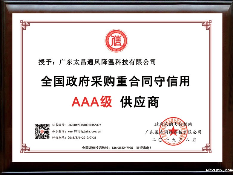 重合同守信用企业