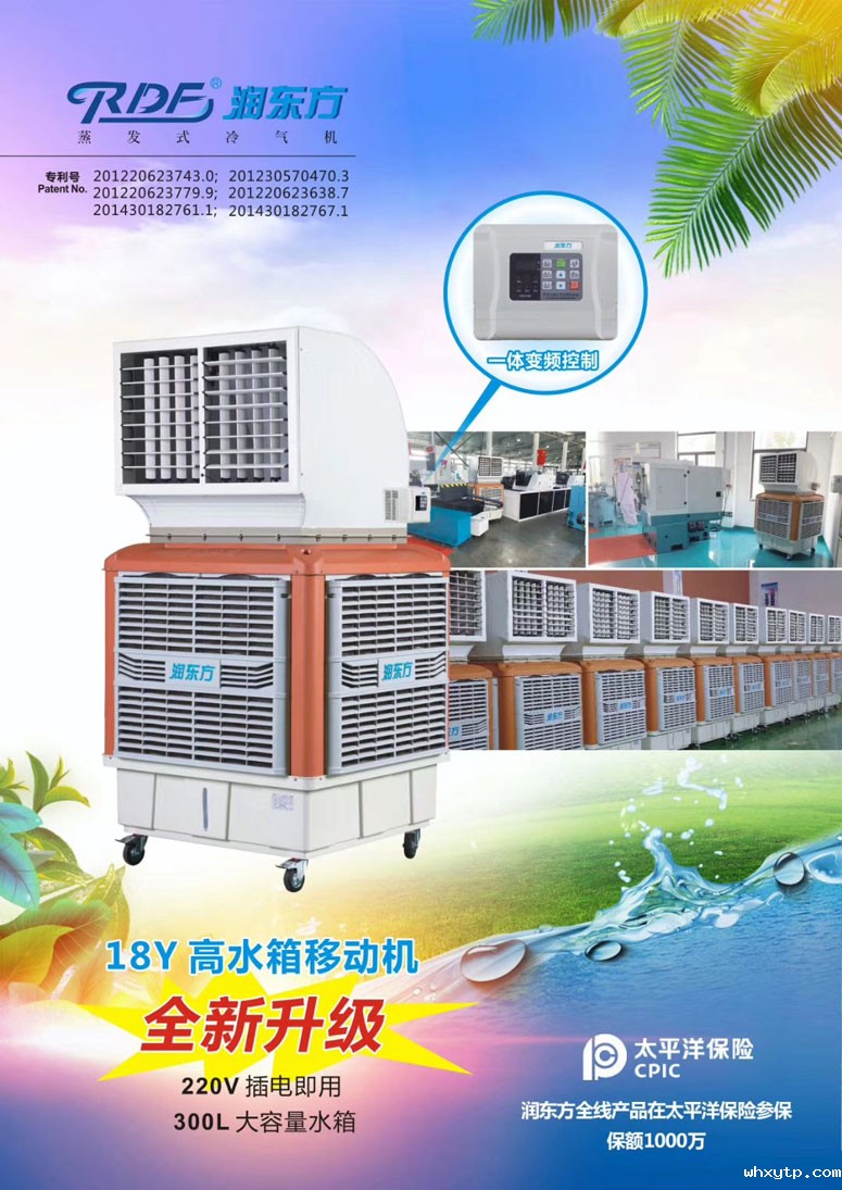 hth体育优惠活动环保空调,移动式样环保空调