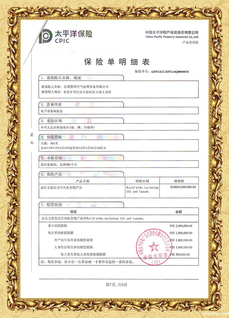 太平洋保险明细