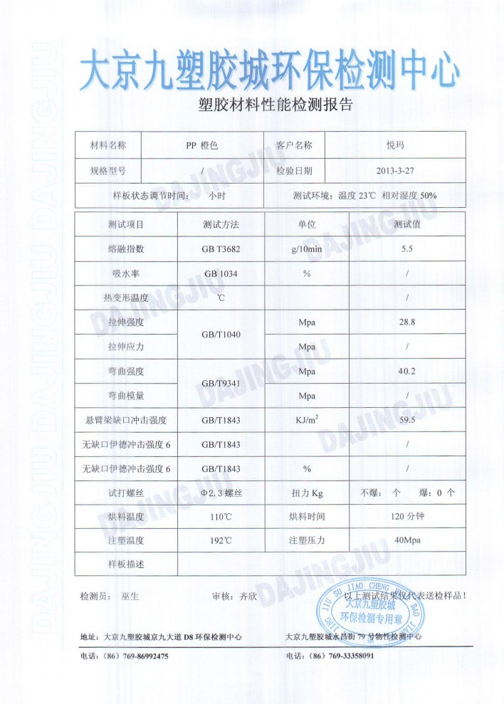 hth体育优惠活动环保空调塑胶检测