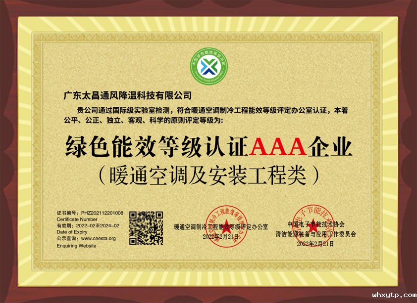 暖通空调安装3A认证