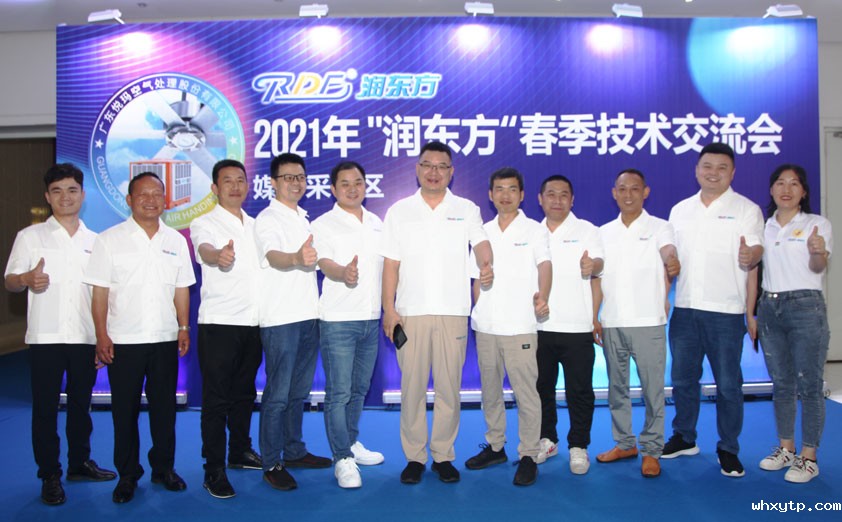 2021hth体育优惠活动工业大风扇春季技术交流会圆满成功