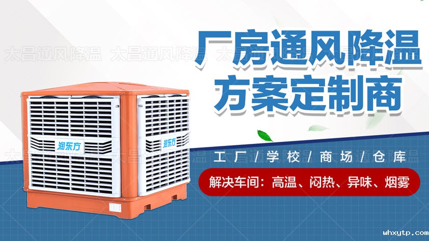 车间通风降温除了空调还有哪些降温设备效果好