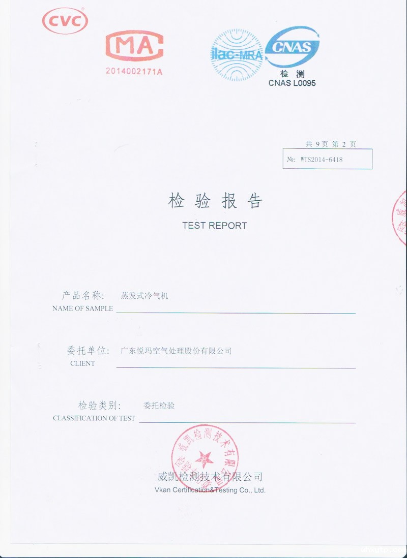 环保空调检测报告