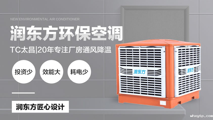 发热设备较多的工厂怎么做好通风降温呢