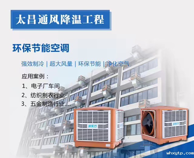  为什么现在工厂都要选择环保空调呢?