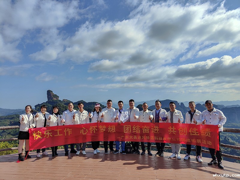 2021年11月广东华体会体育手机团建拓展活动