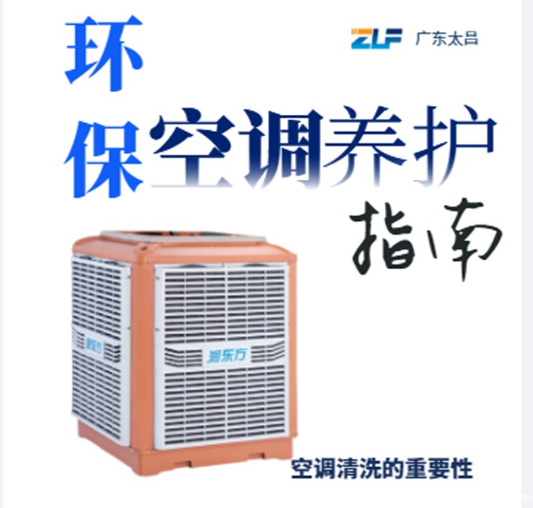 环保空调安装后清洗保养重不重要呢？一定要看完