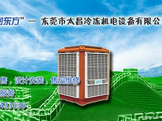 樟木头电子厂环保空调降温