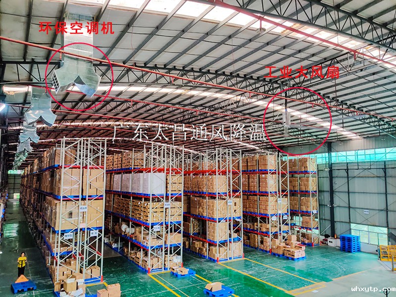 仓库降温方案 仓库降温方案