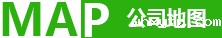 公司地图
