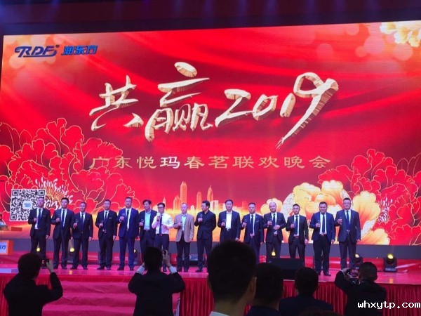 2019年广东悦玛春茗联欢晚会