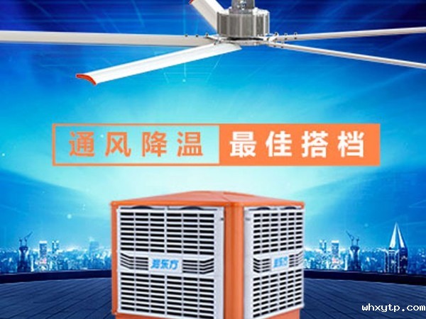 环保空调+工业大风扇高大厂房降温通风方案