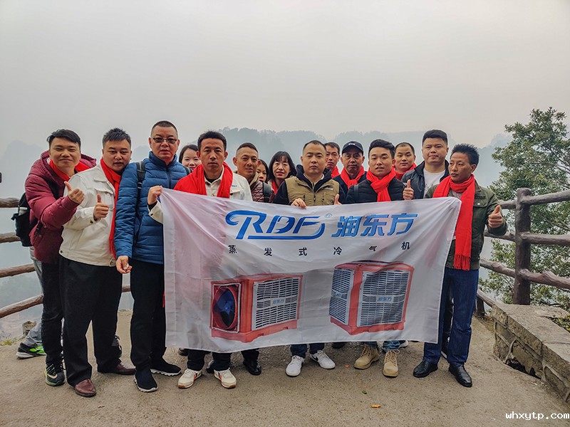 hth体育优惠活动环保空调团队袁家界合影