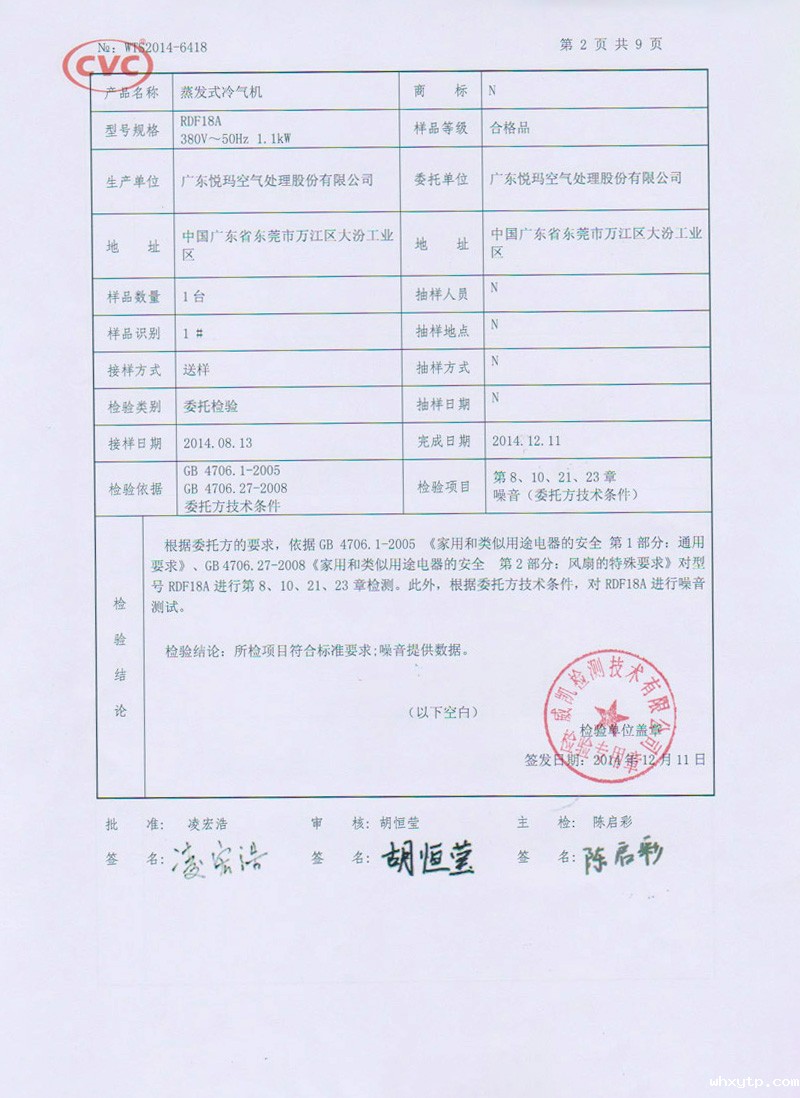 hth体育优惠活动环保空调CNAS认证