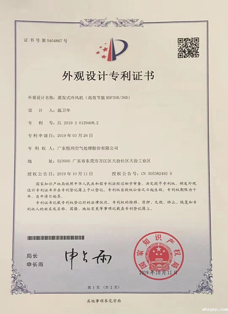 hth体育优惠活动环保空调（RDF30B/36B）外观设计专利证书