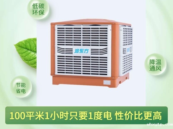 通风降温换气的hth体育优惠活动环保空调 一次性解决环境问题