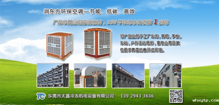 通风降温,厂房降温