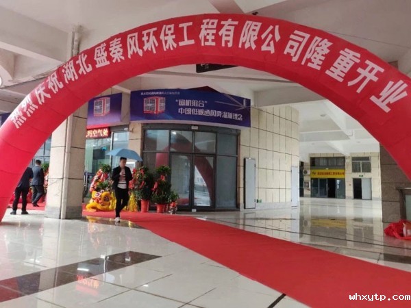 好消息！湖北盛秦风开业庆典圆满落幕